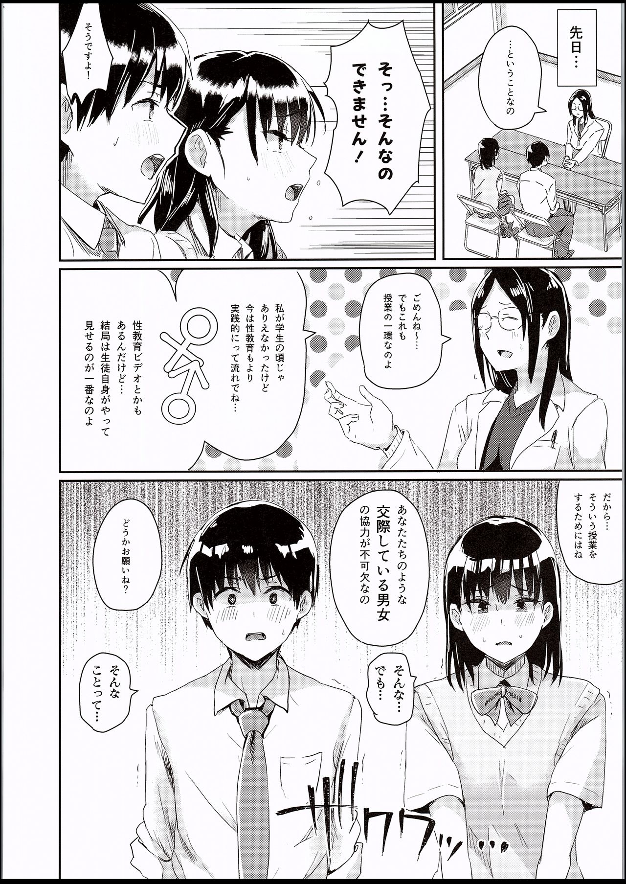 Watashi-tachi no Seikoui Tokubetsu Jisshuu -Zengi Hen- page 5 full