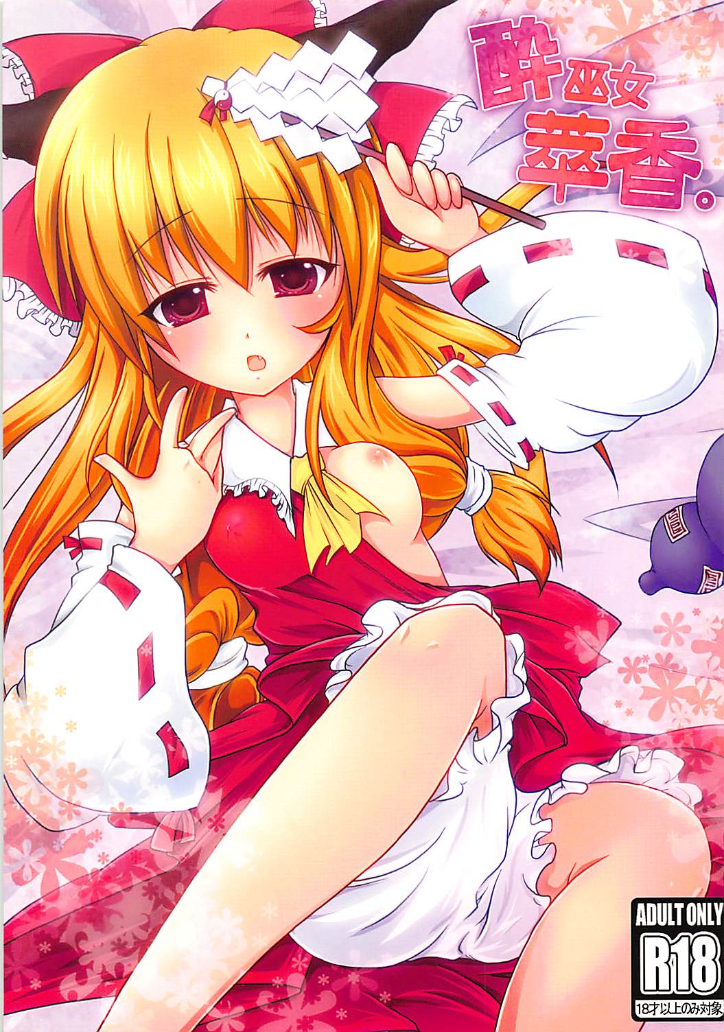 Suimiko Suika. page 1 full