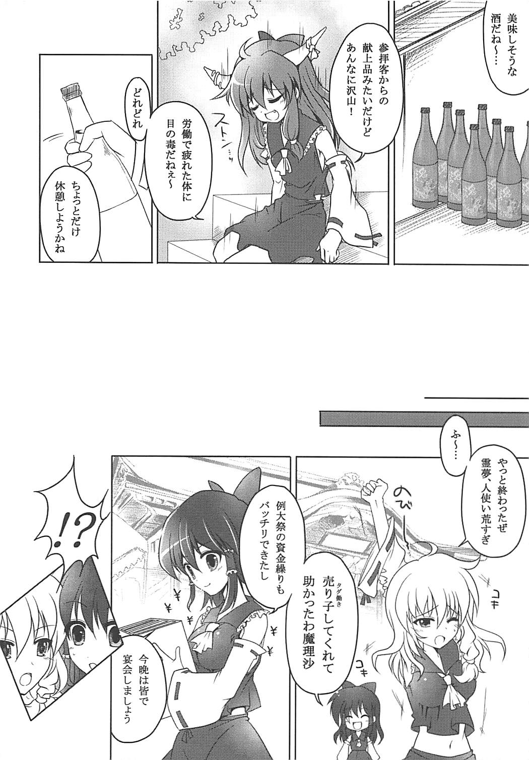 Suimiko Suika. page 3 full