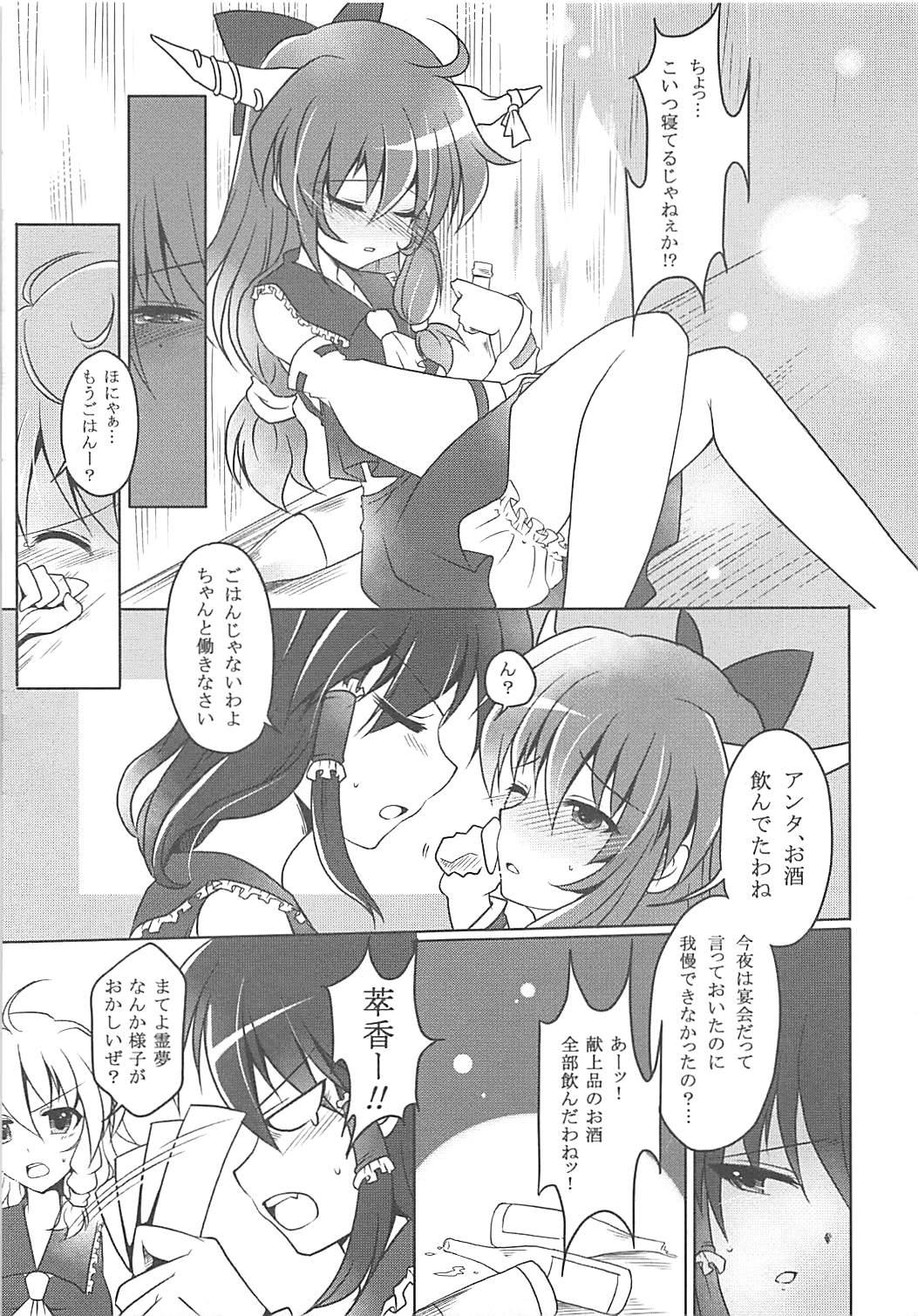 Suimiko Suika. page 4 full