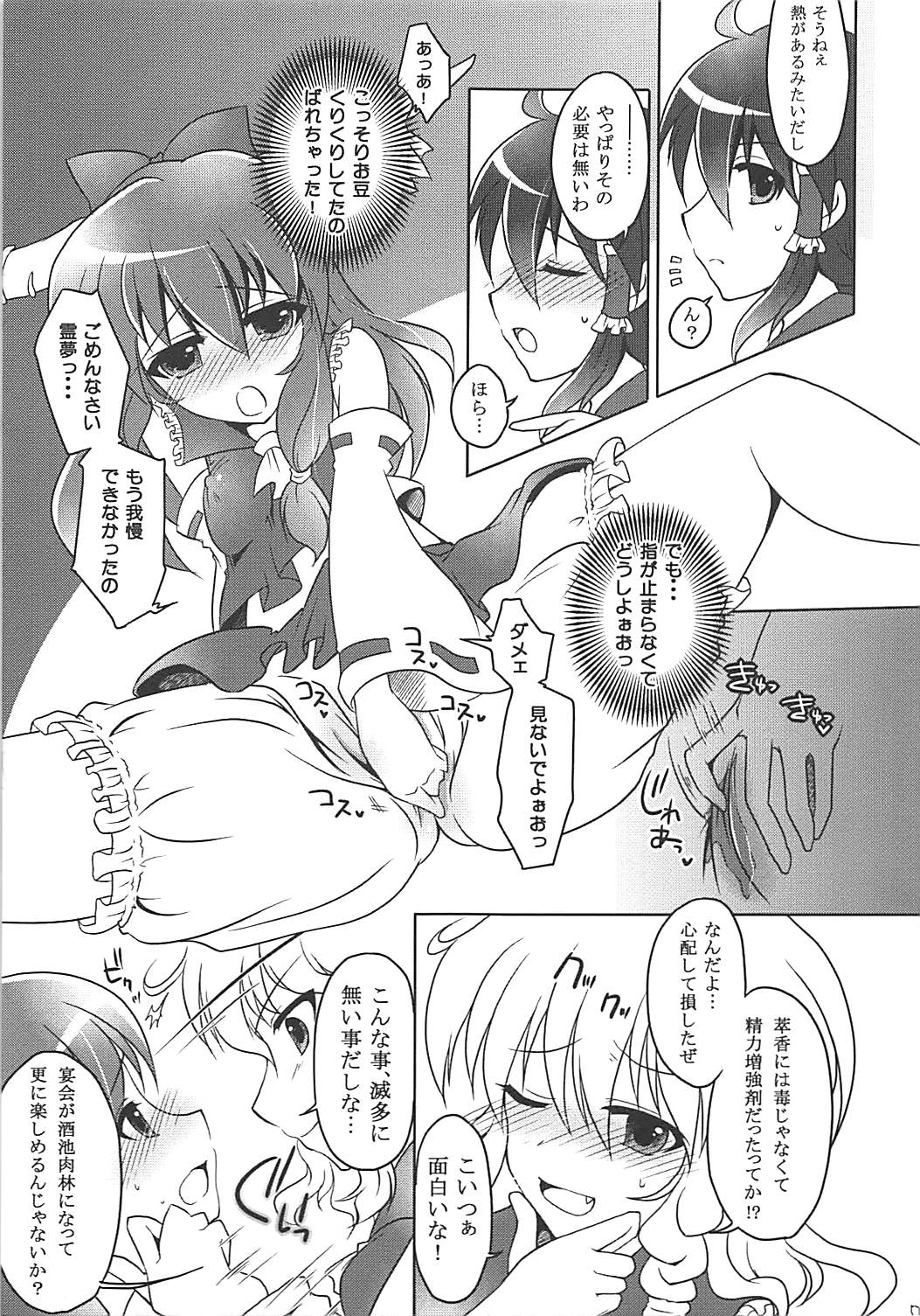 Suimiko Suika. page 6 full