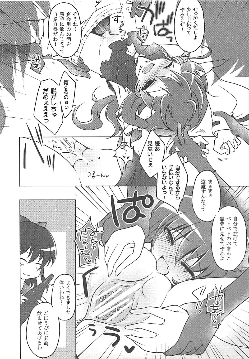 Suimiko Suika. page 7 full
