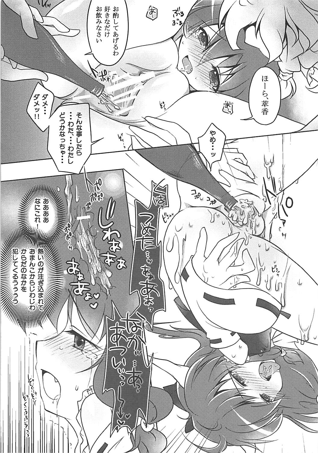 Suimiko Suika. page 8 full