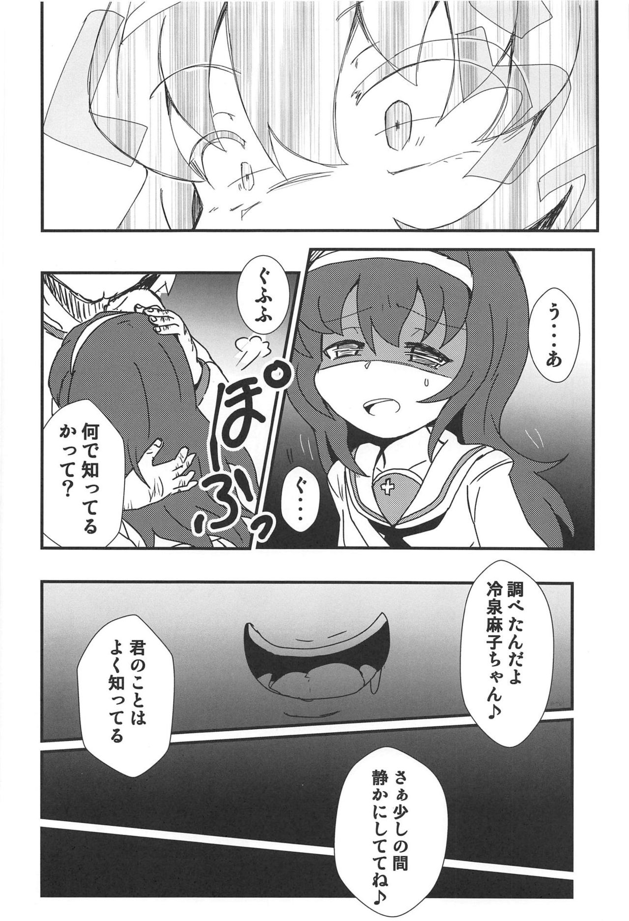 Mako-chan o Nemurasete page 5 full