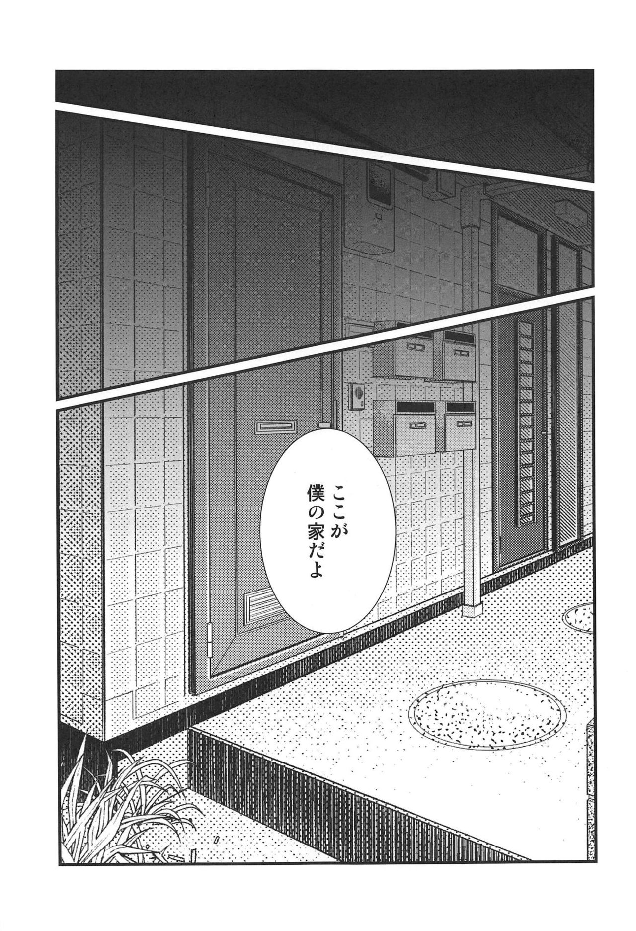 Mako-chan o Nemurasete page 6 full