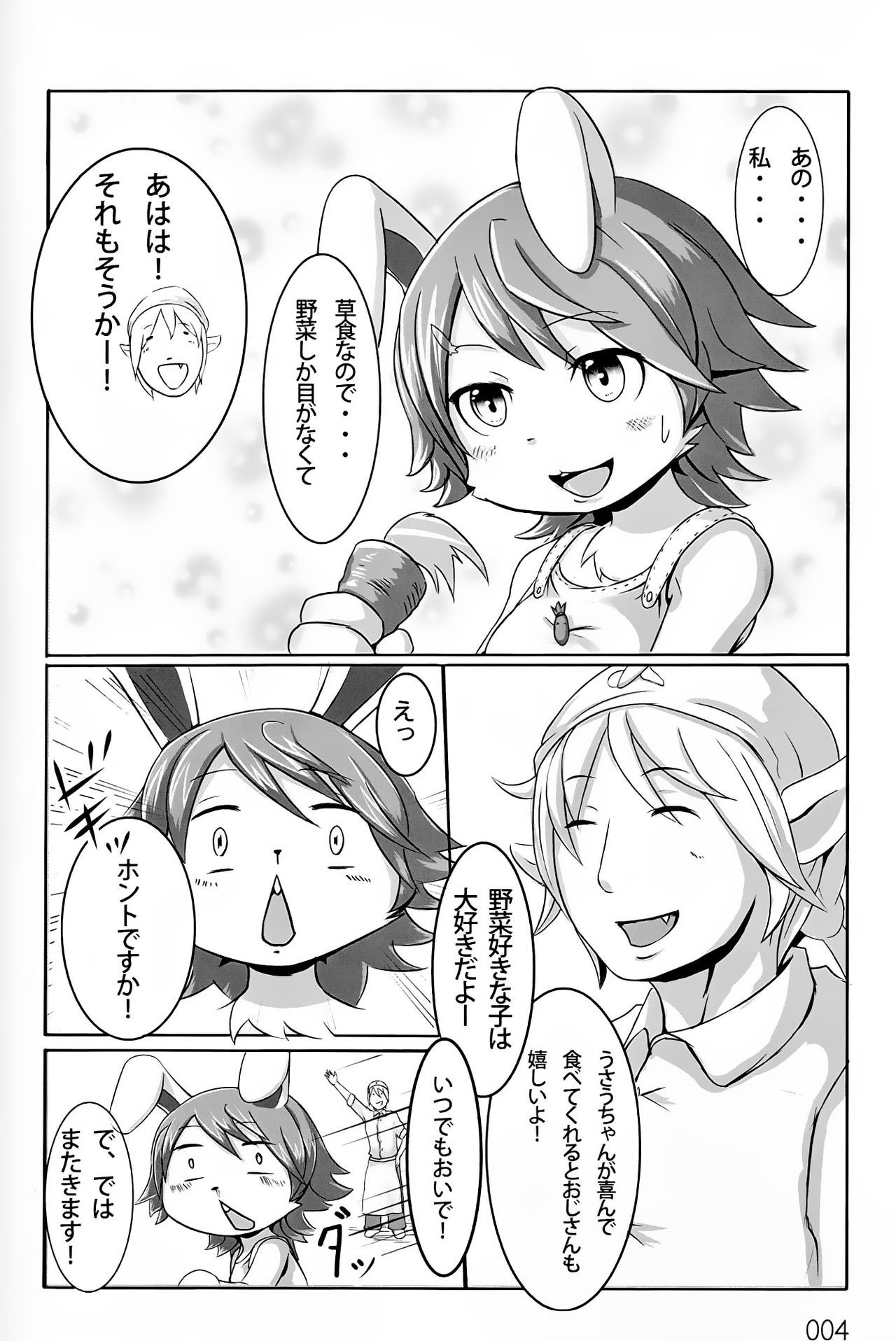 Yasai Seikatsu page 3 full