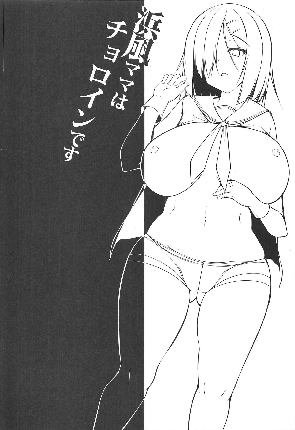 Hamakaze Mama wa Choroine desu + C95 Kaijou Genteibon page 3 full