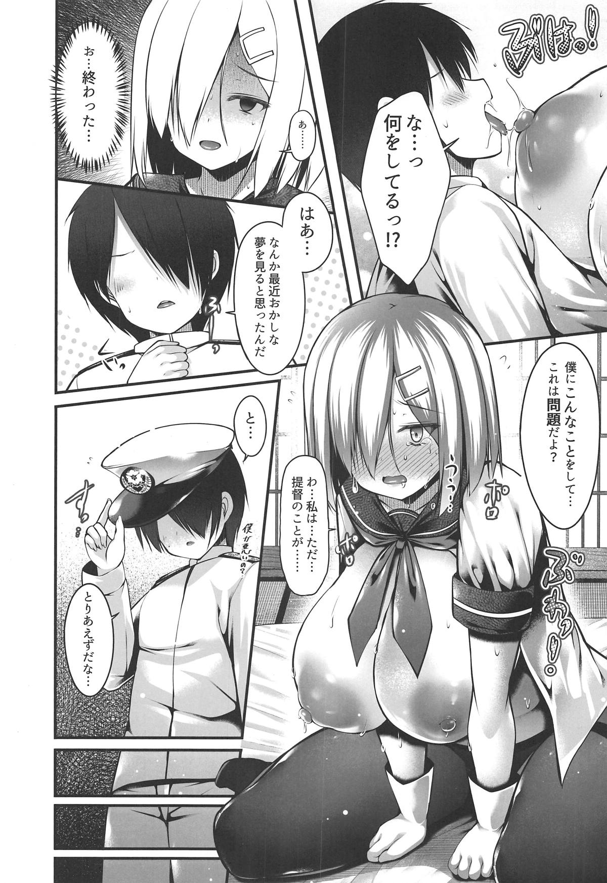 Hamakaze Mama wa Choroine desu + C95 Kaijou Genteibon page 5 full
