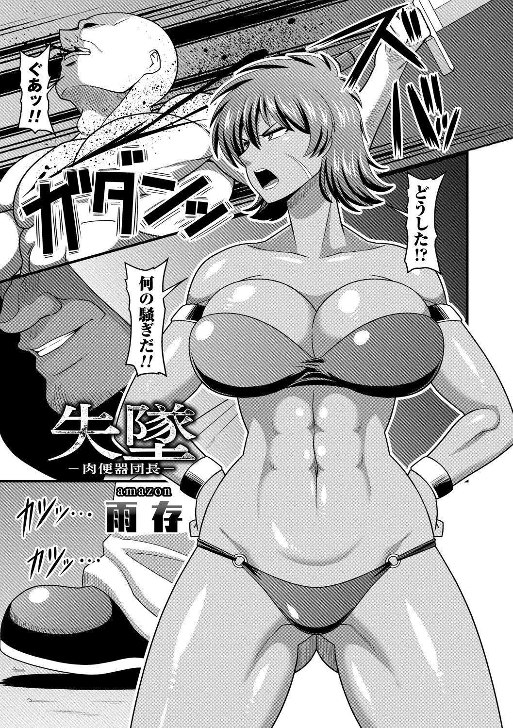Tatakau Heroine ga Tetteiteki ni Ryoujoku Sarete Haiboku Acme Vol. 1 page 3 full