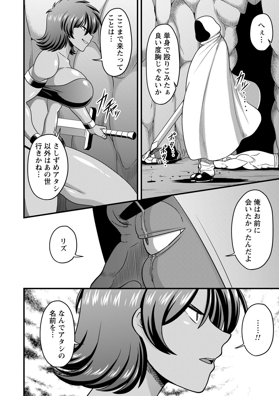 Tatakau Heroine ga Tetteiteki ni Ryoujoku Sarete Haiboku Acme Vol. 1 page 4 full