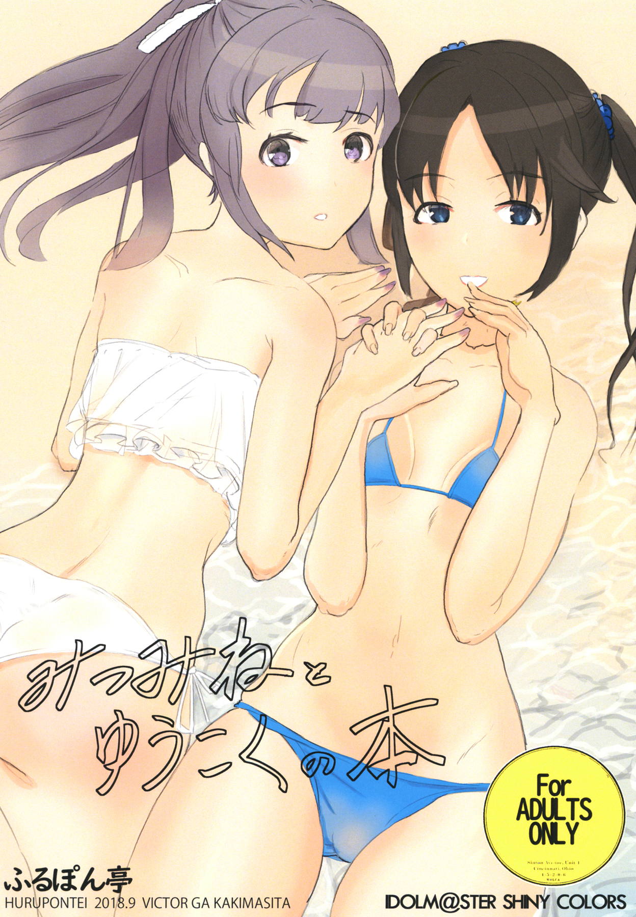 Mitsumine to Yukoku no Hon page 1 full