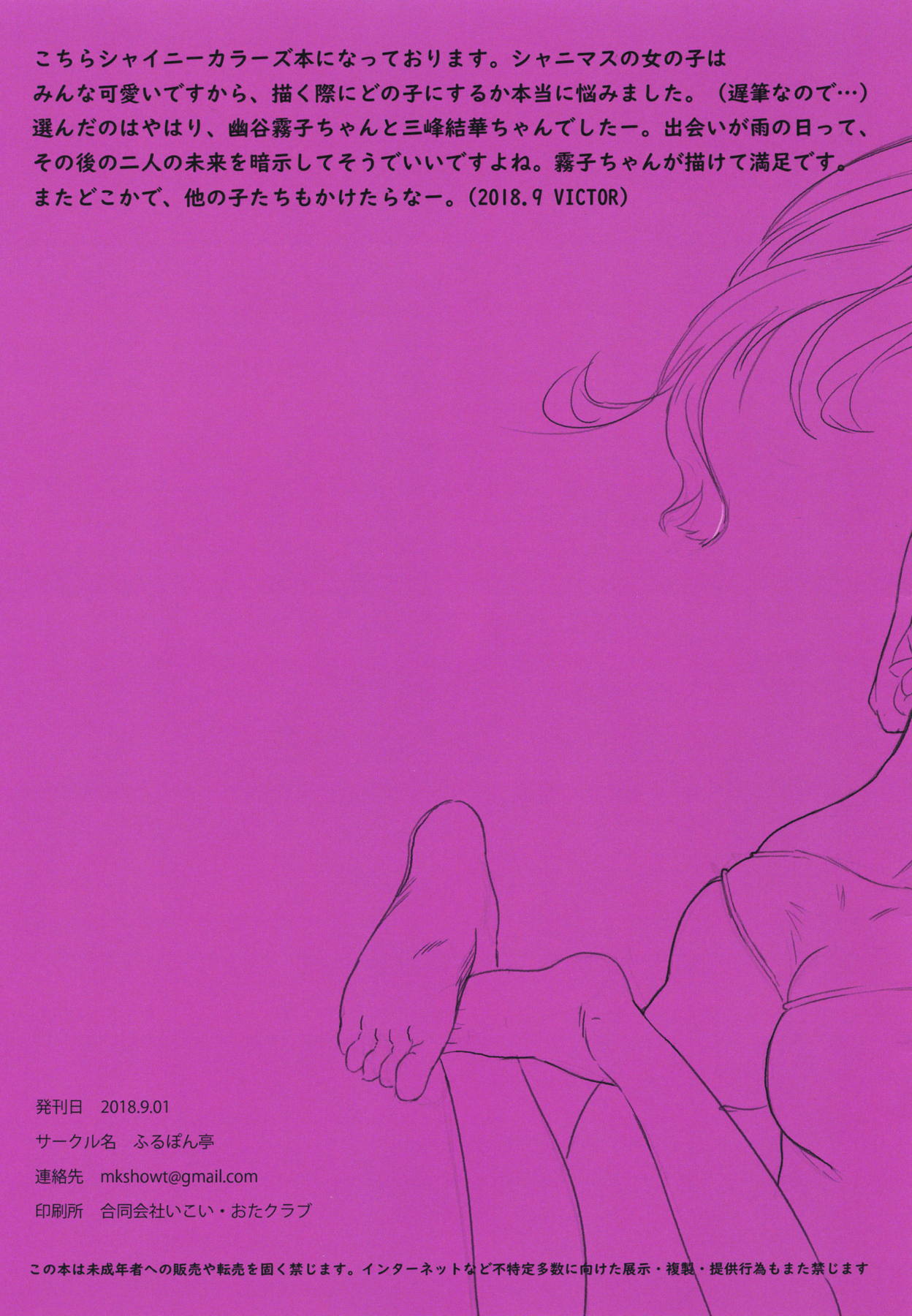 Mitsumine to Yukoku no Hon page 3 full