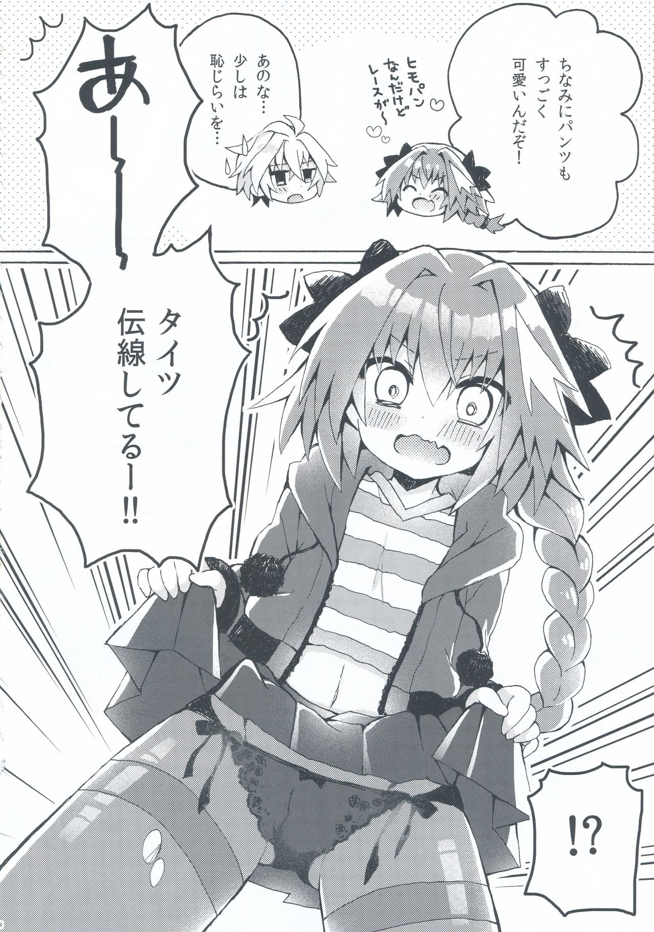 Motto Astolfo-kun to Master ga Ecchi Suru Hon page 3 full