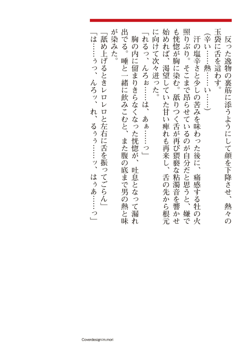 Yabunuma 2 Taninbou ni Nakasareru Kimi ga Itoshikute page 2 full