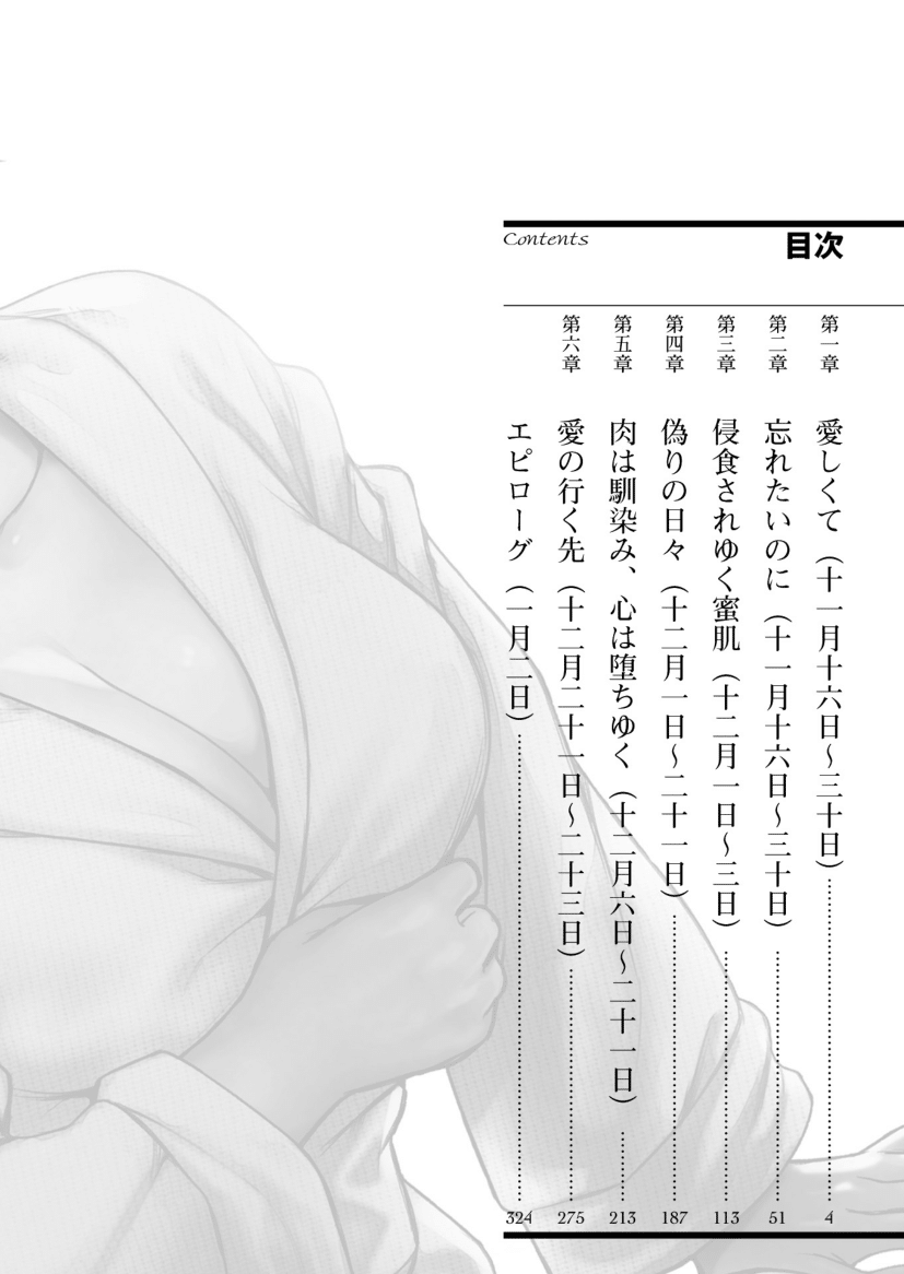 Yabunuma 2 Taninbou ni Nakasareru Kimi ga Itoshikute page 4 full