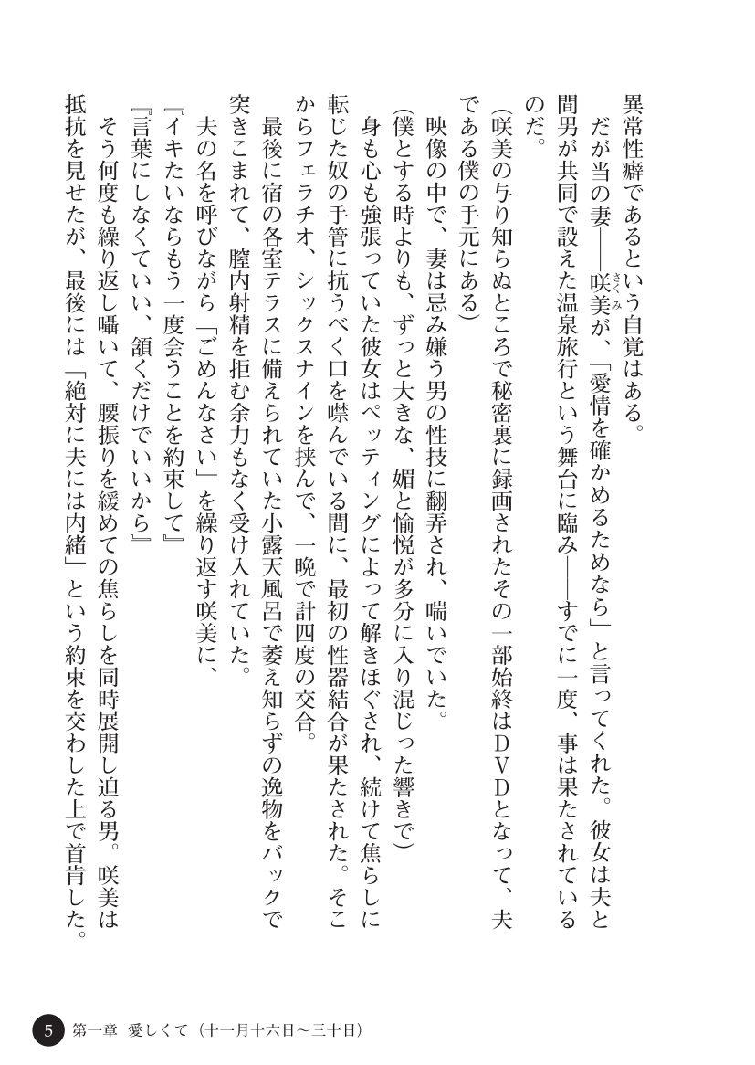 Yabunuma 2 Taninbou ni Nakasareru Kimi ga Itoshikute page 7 full