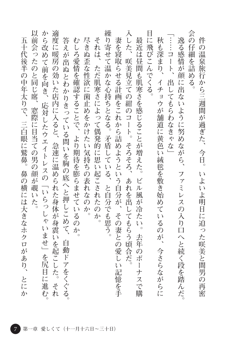 Yabunuma 2 Taninbou ni Nakasareru Kimi ga Itoshikute page 9 full