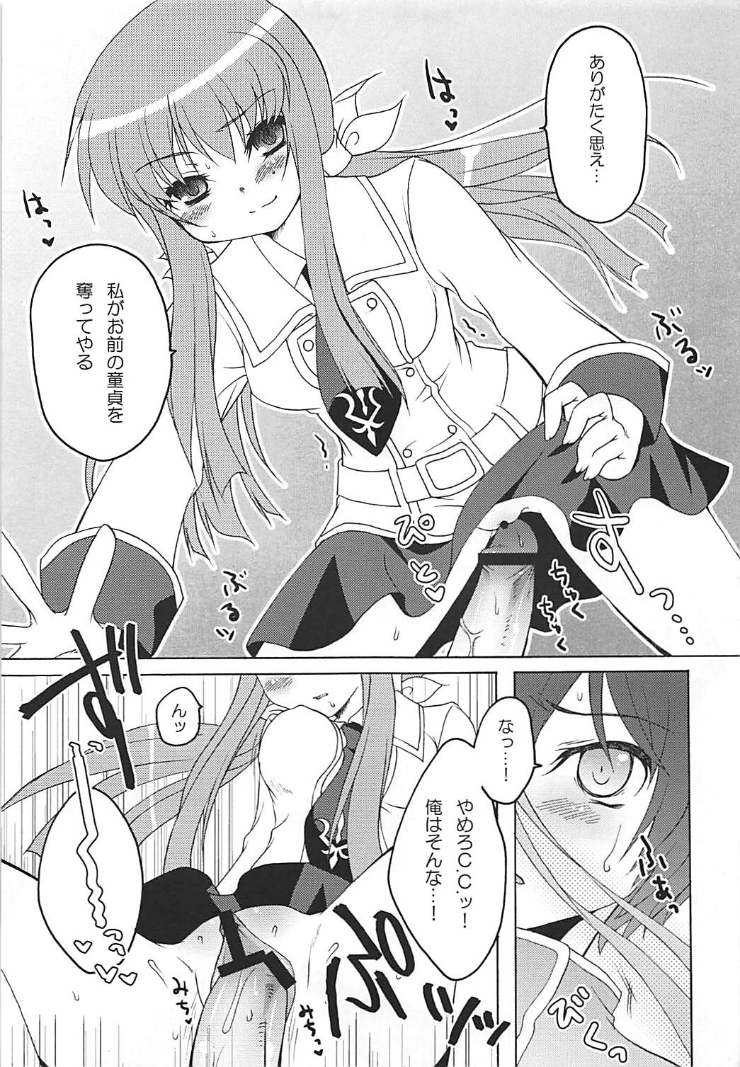 Seifuku C.C. Seifuku! page 6 full