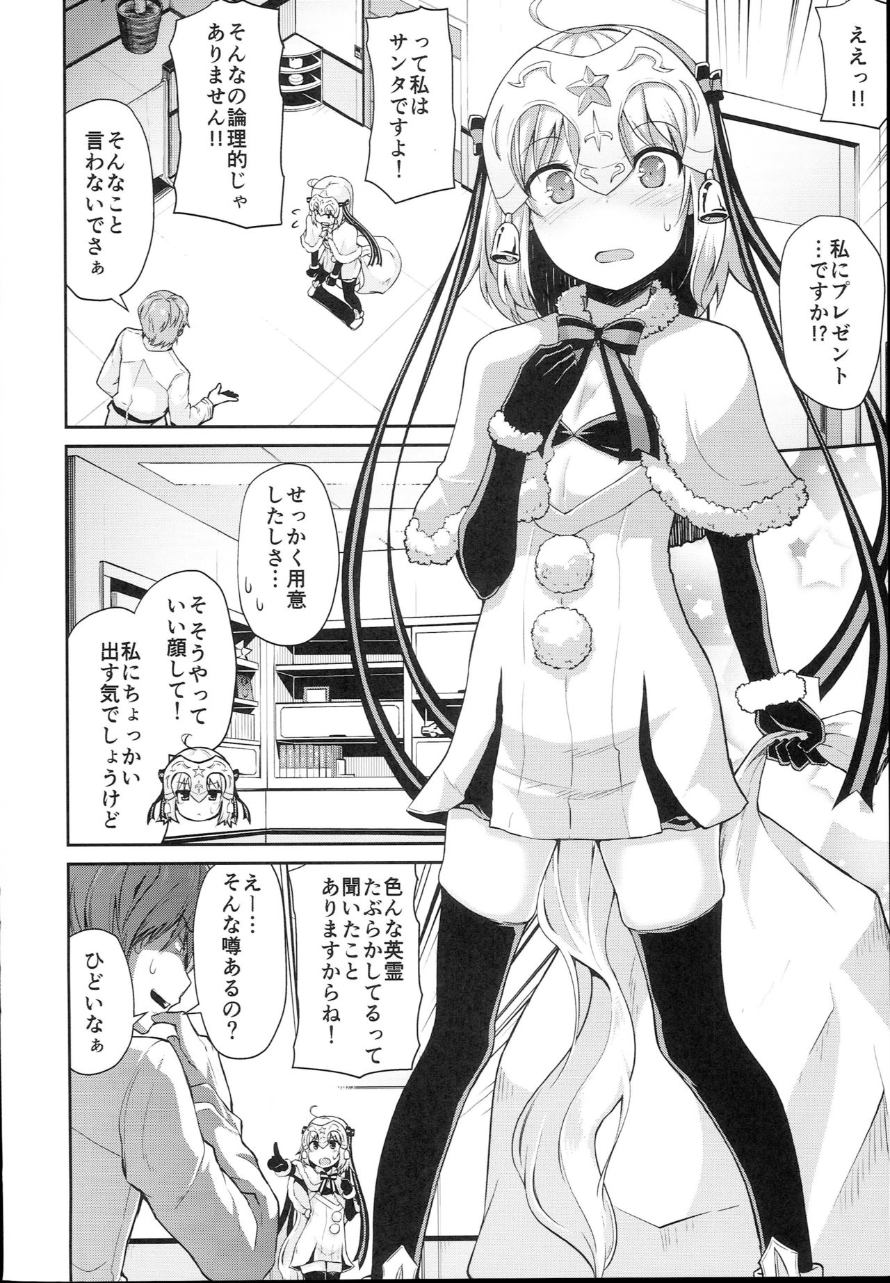 Jeanne-chan wa Kusuri ni Makenai!! page 4 full