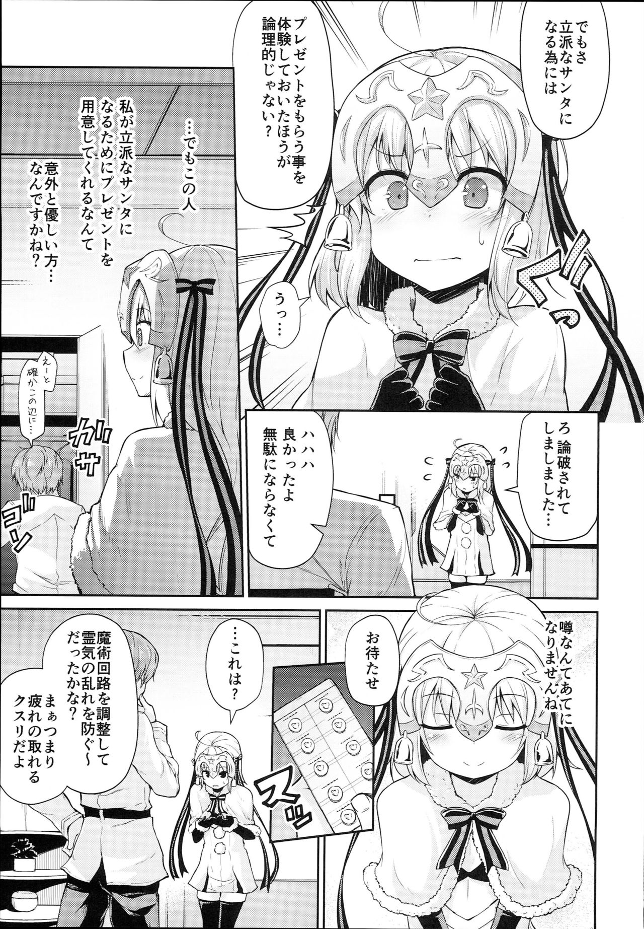 Jeanne-chan wa Kusuri ni Makenai!! page 5 full
