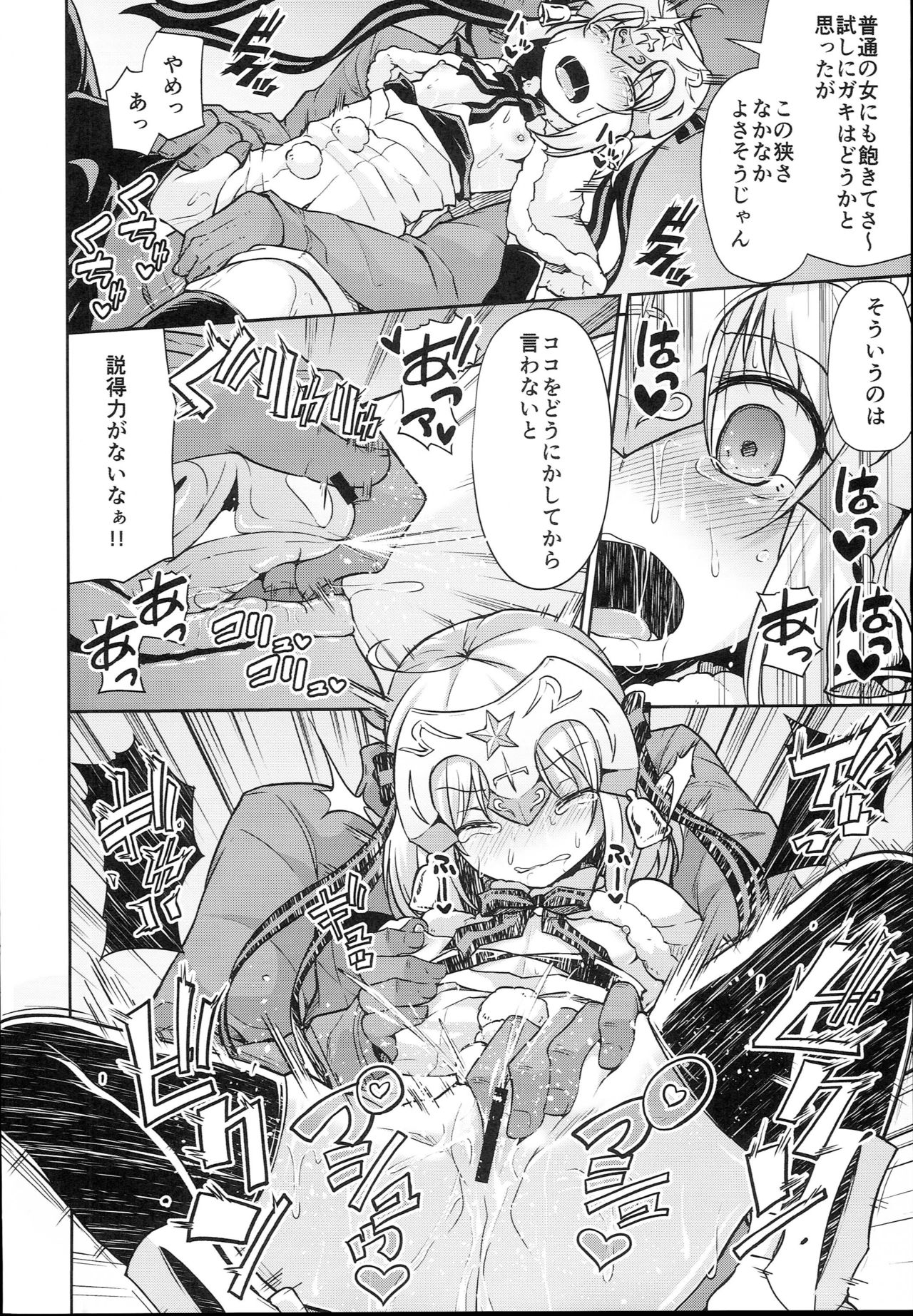 Jeanne-chan wa Kusuri ni Makenai!! page 8 full