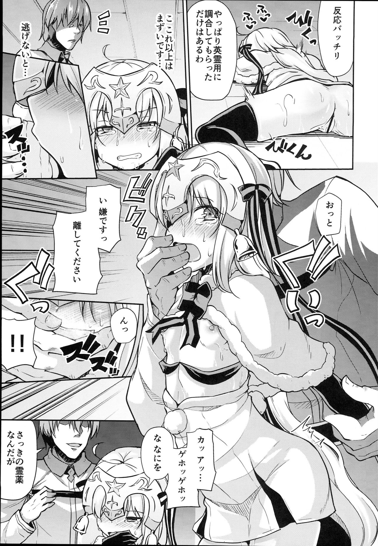Jeanne-chan wa Kusuri ni Makenai!! page 9 full