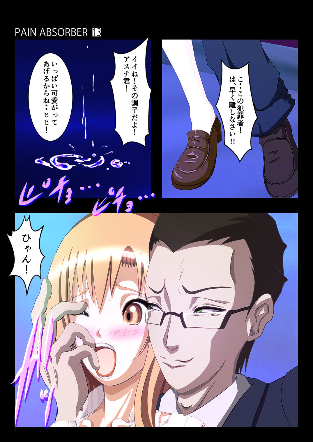 PAIN ABSORBER 13 part1 page 10 full