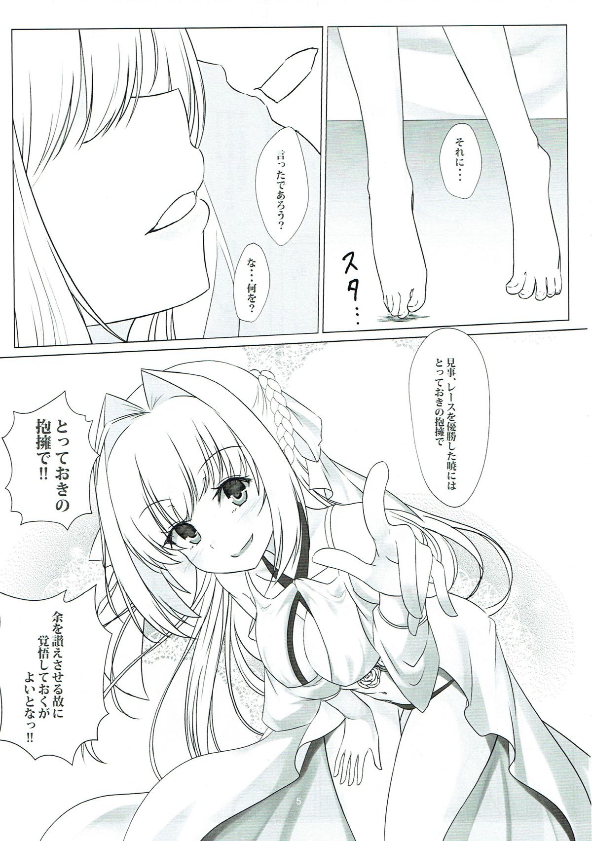Homare Utau Houyou Gekijou page 4 full