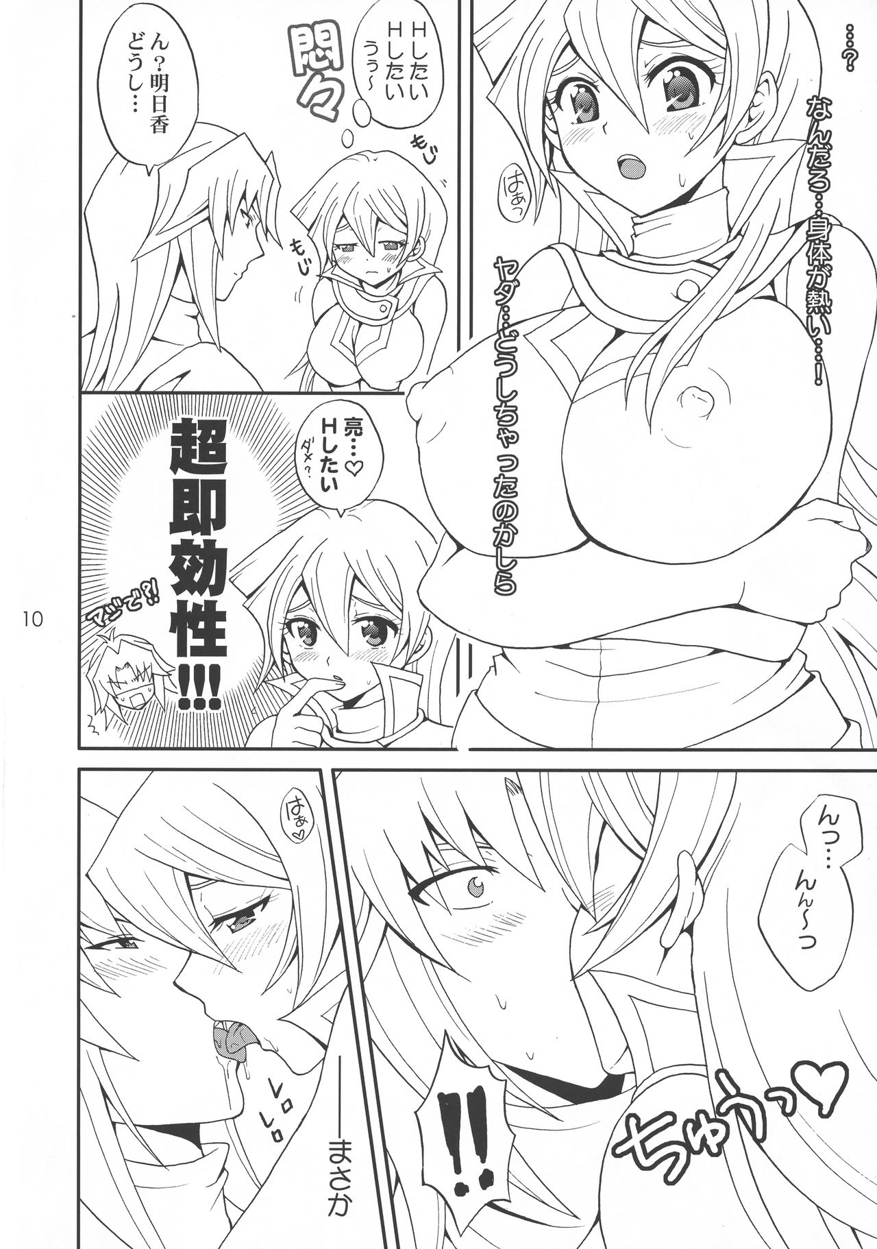 EROTIC QUEEN page 10 full