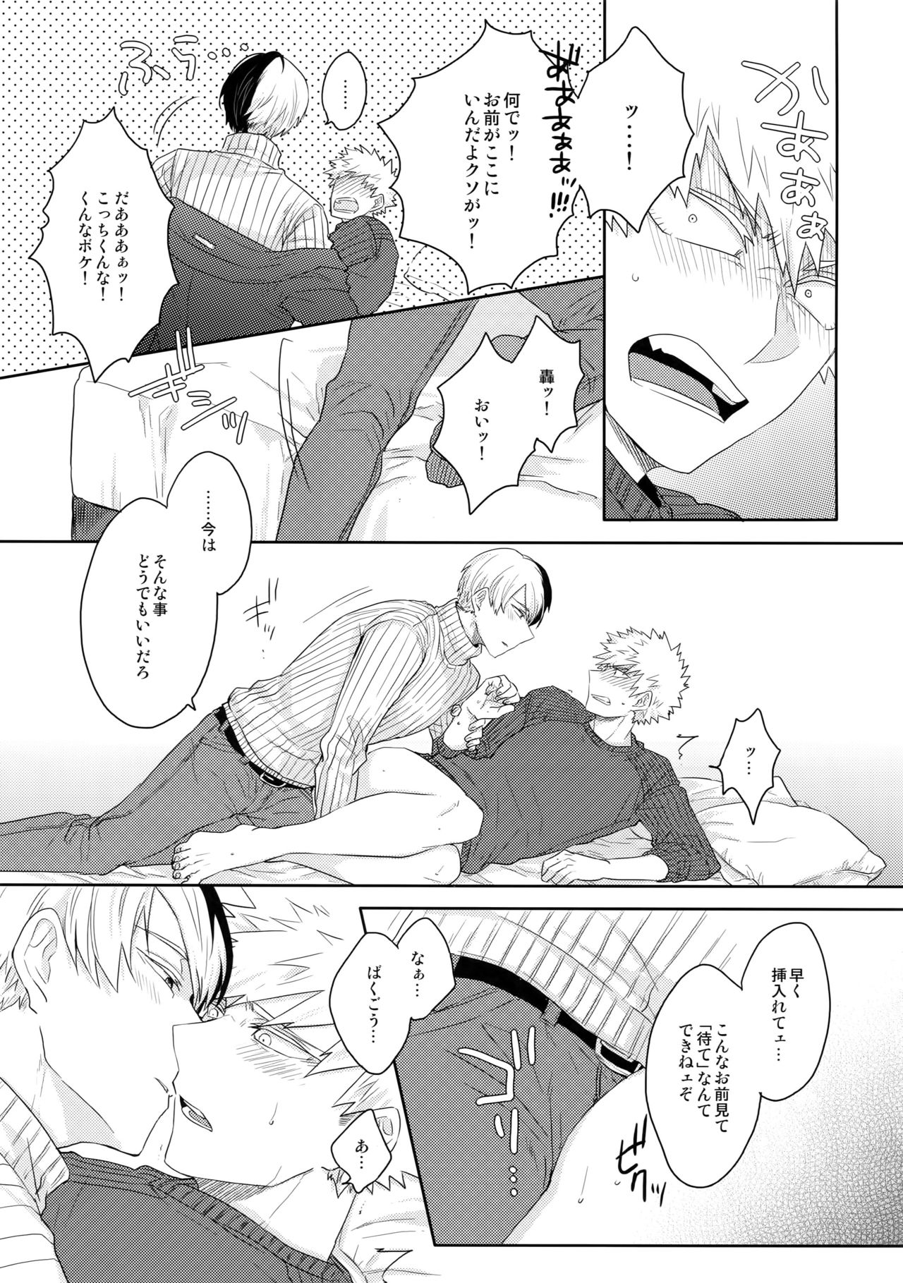 Gobunnoichi page 10 full