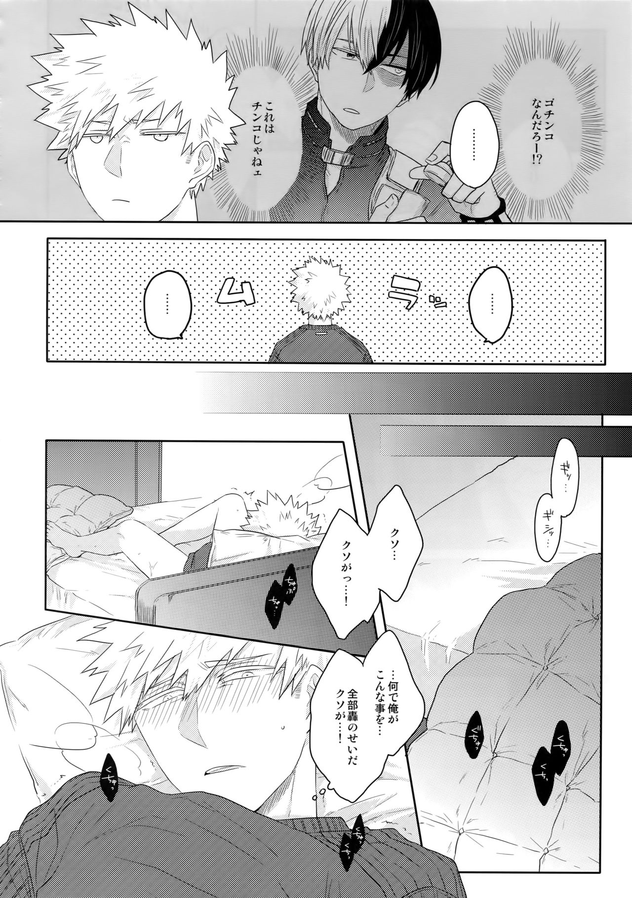 Gobunnoichi page 5 full