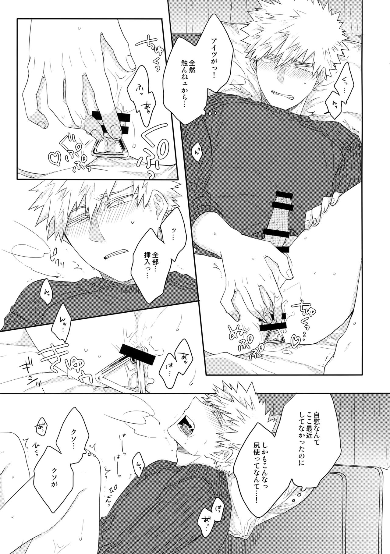 Gobunnoichi page 6 full