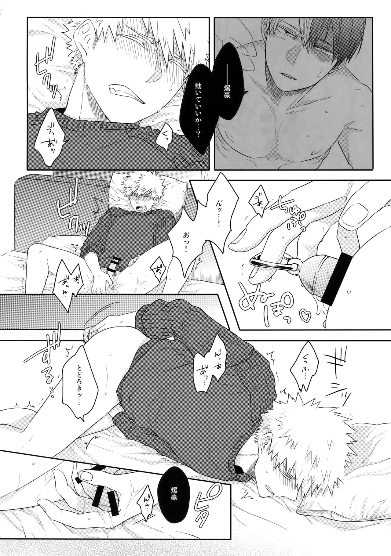 Gobunnoichi page 7 full