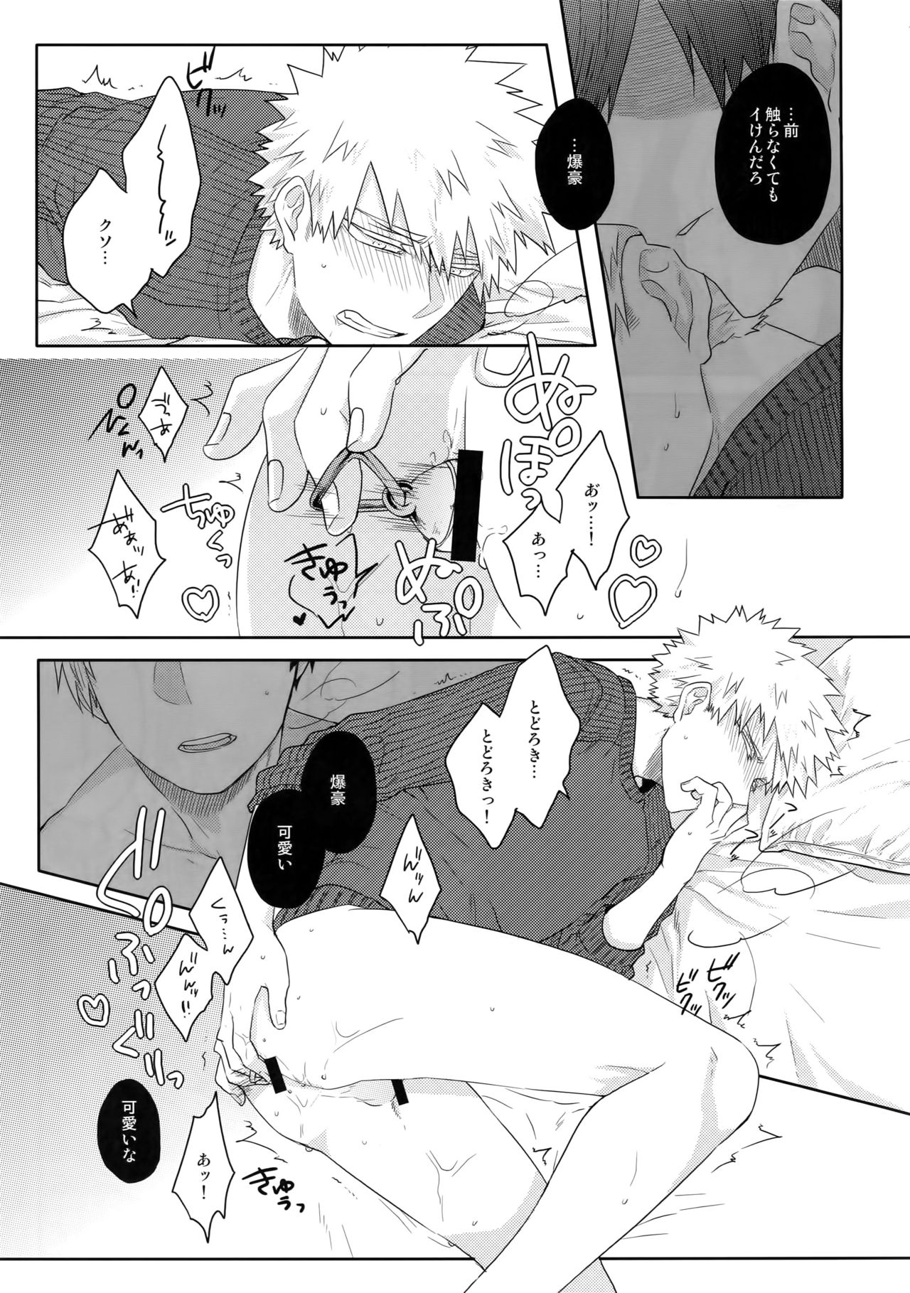 Gobunnoichi page 8 full