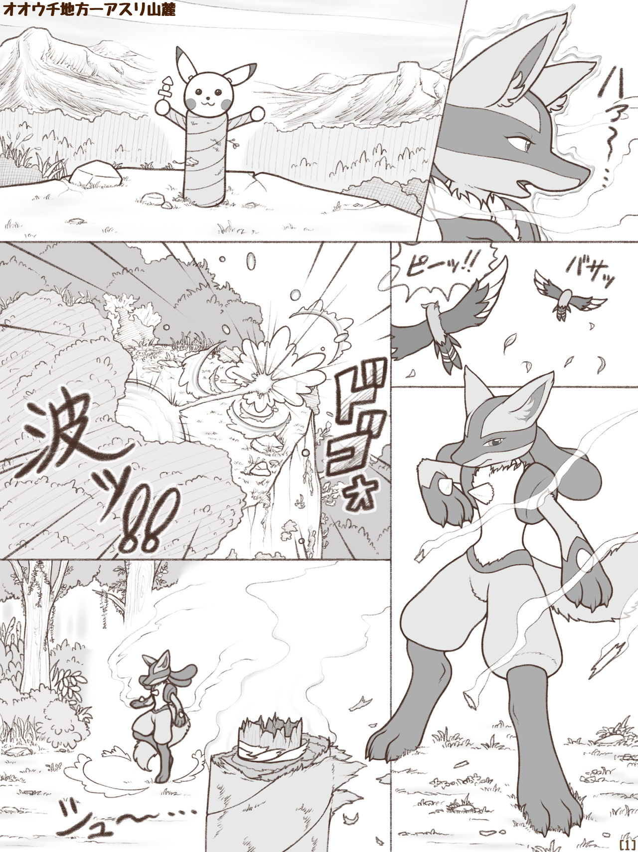 Tied Flame II page 3 full