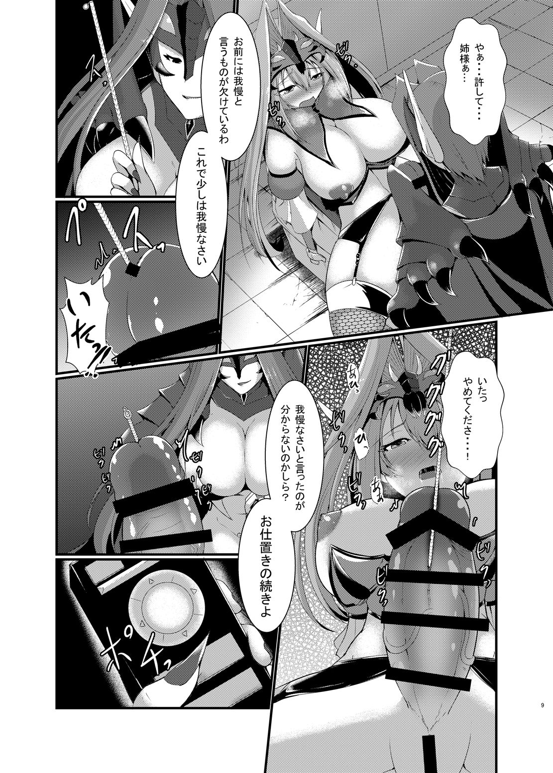 Aku no Soshiki de no Oshioki time page 10 full