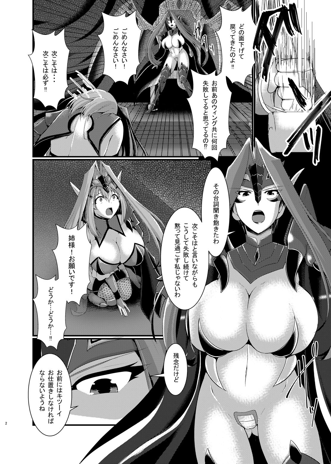 Aku no Soshiki de no Oshioki time page 3 full