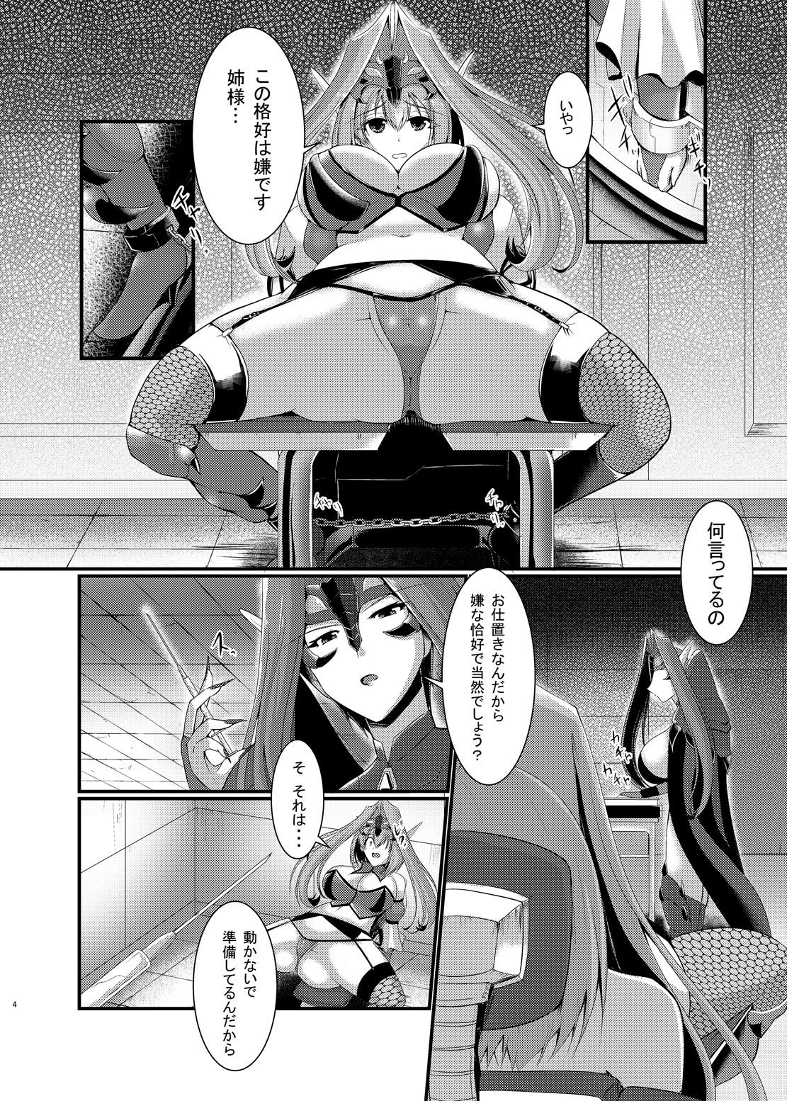 Aku no Soshiki de no Oshioki time page 5 full