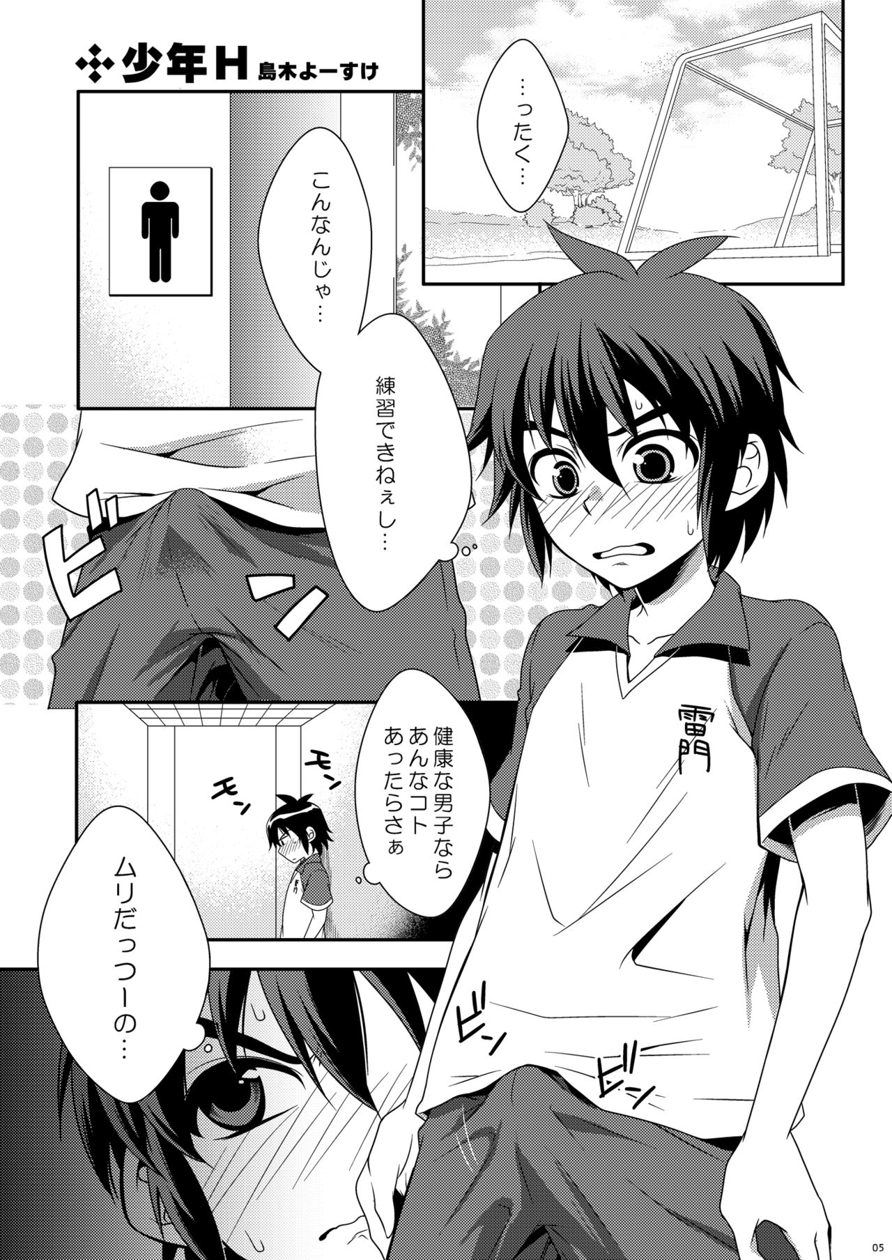 Shounen H page 1 full