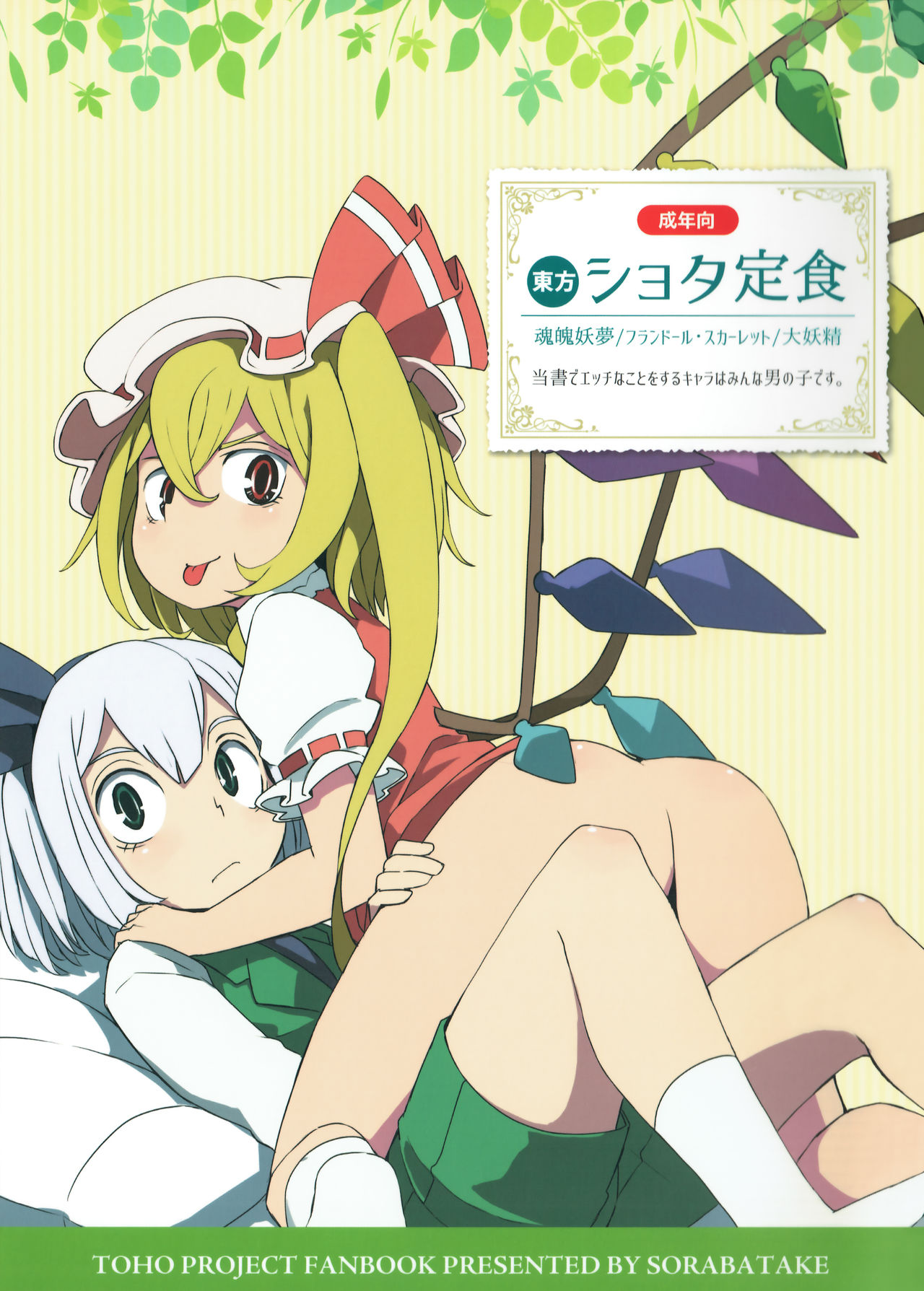 Touhou Shota Teishoku page 1 full