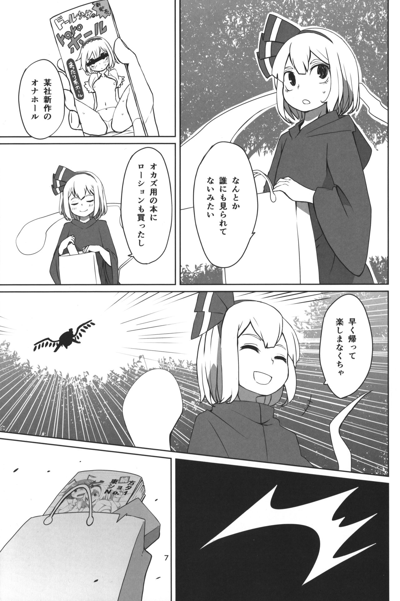 Touhou Shota Teishoku page 10 full
