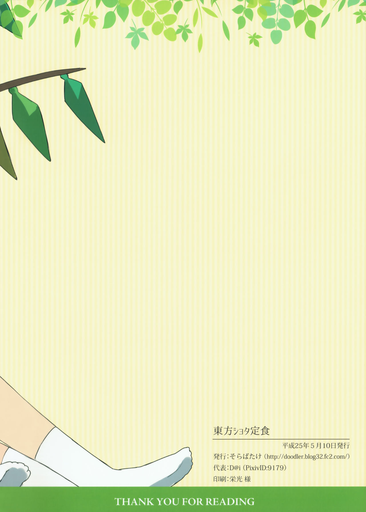 Touhou Shota Teishoku page 2 full