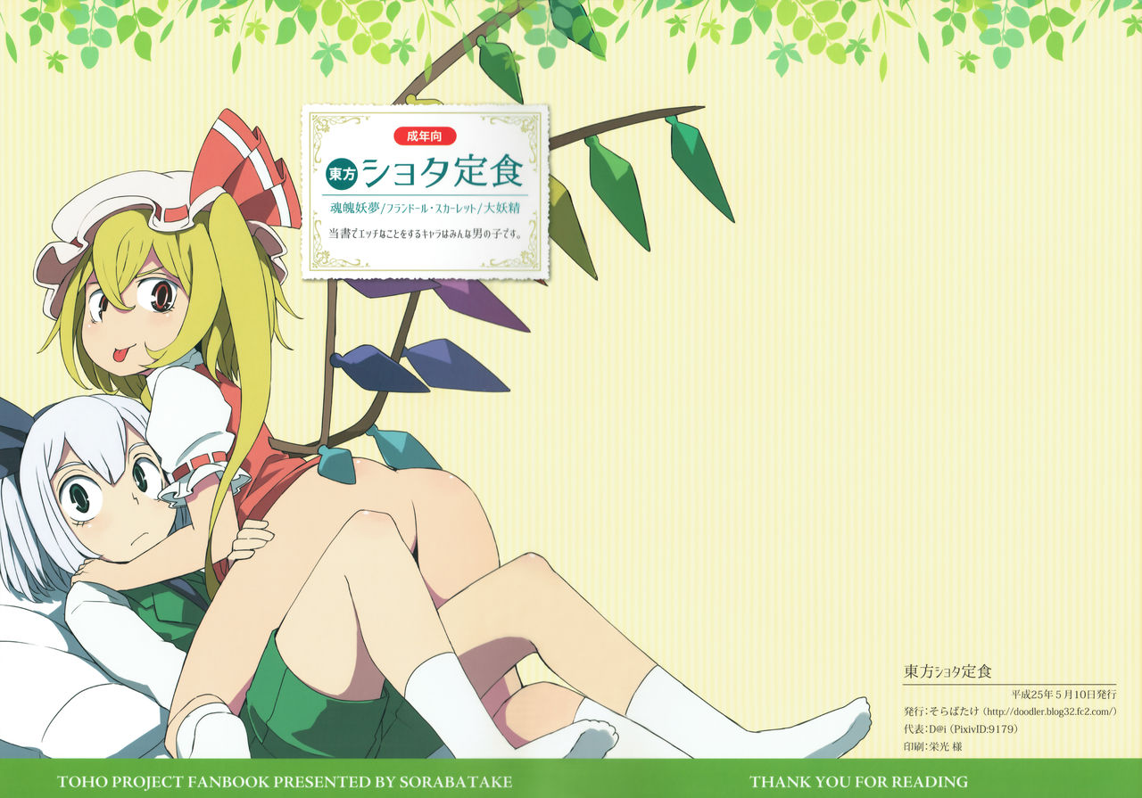 Touhou Shota Teishoku page 3 full