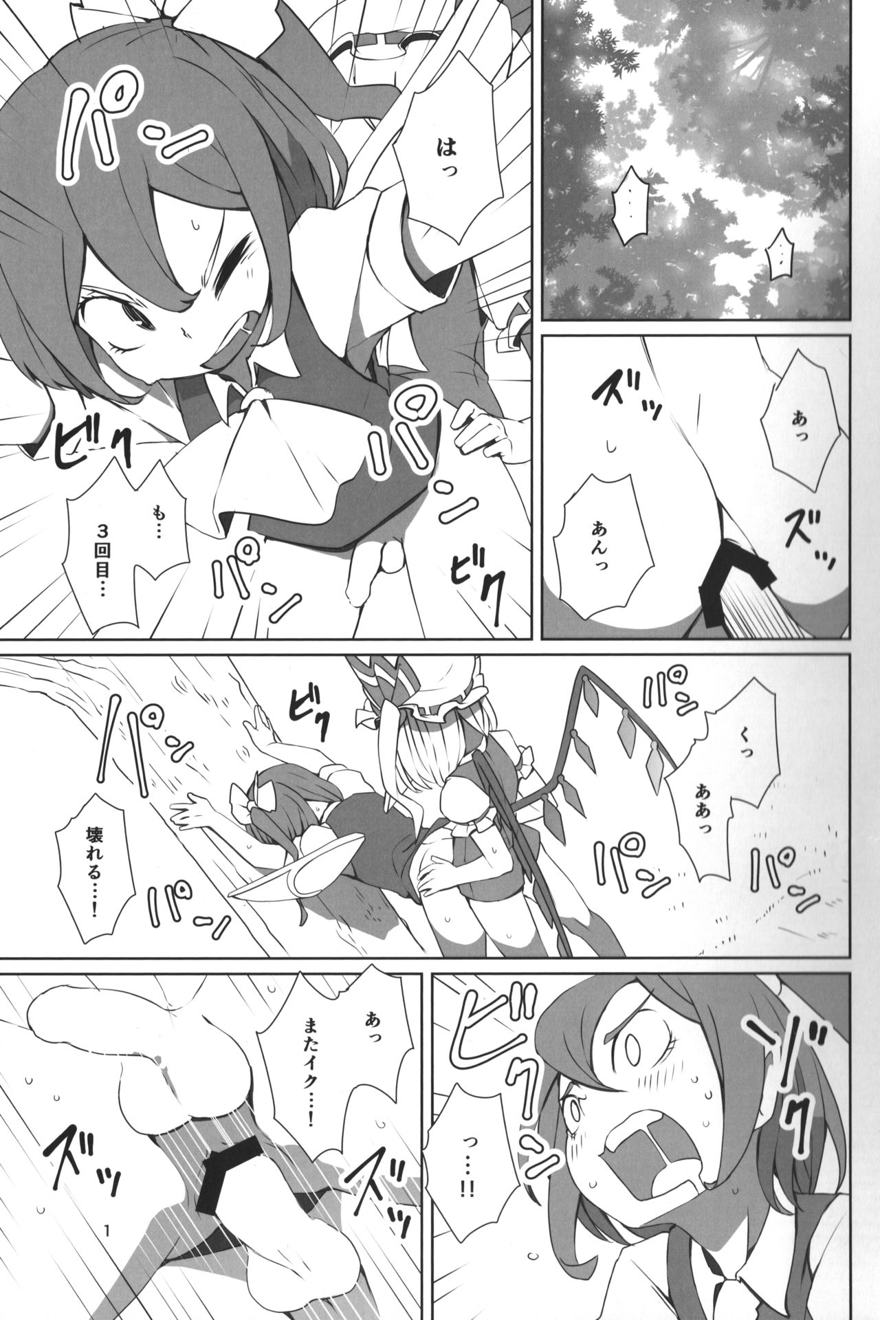 Touhou Shota Teishoku page 4 full
