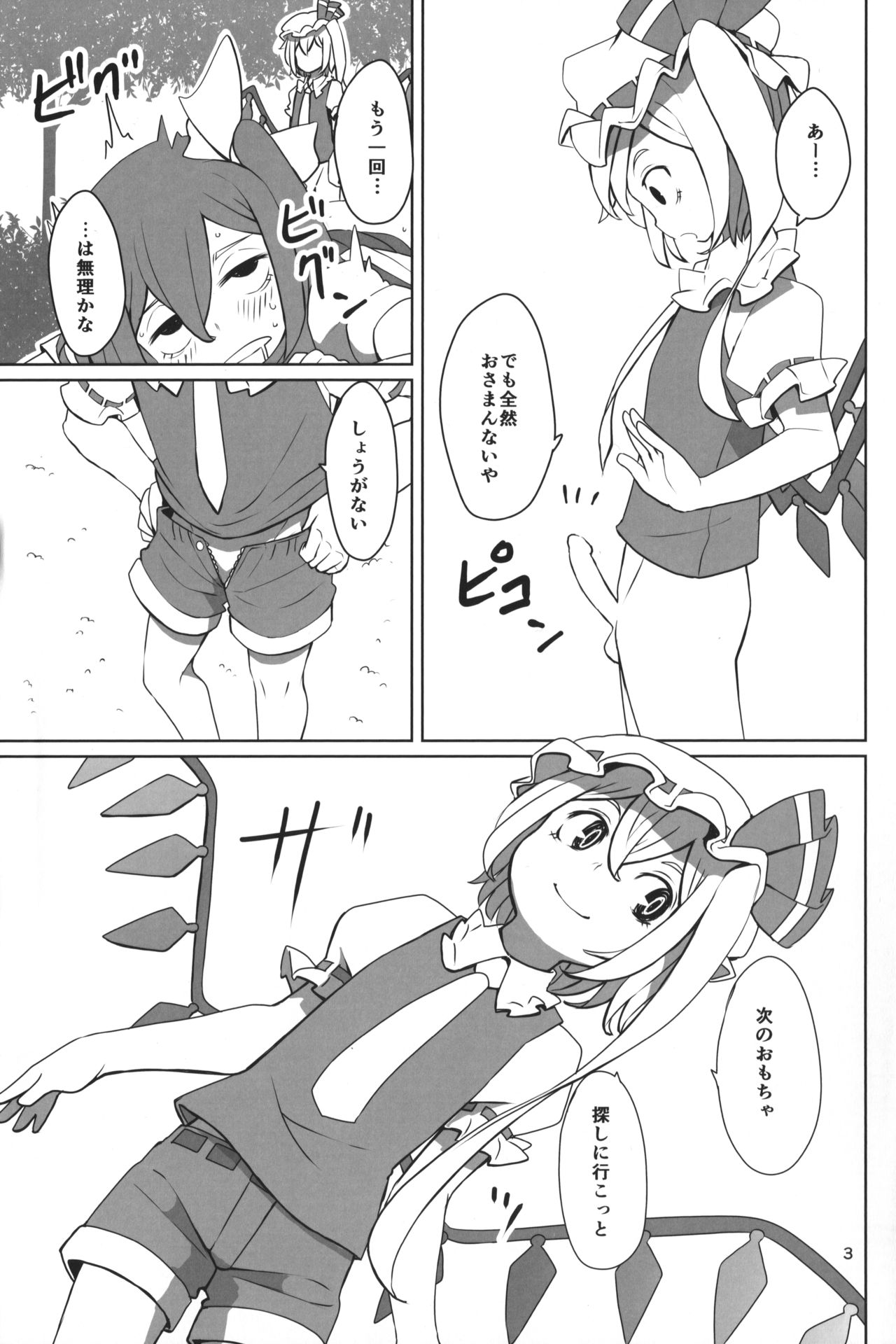 Touhou Shota Teishoku page 6 full
