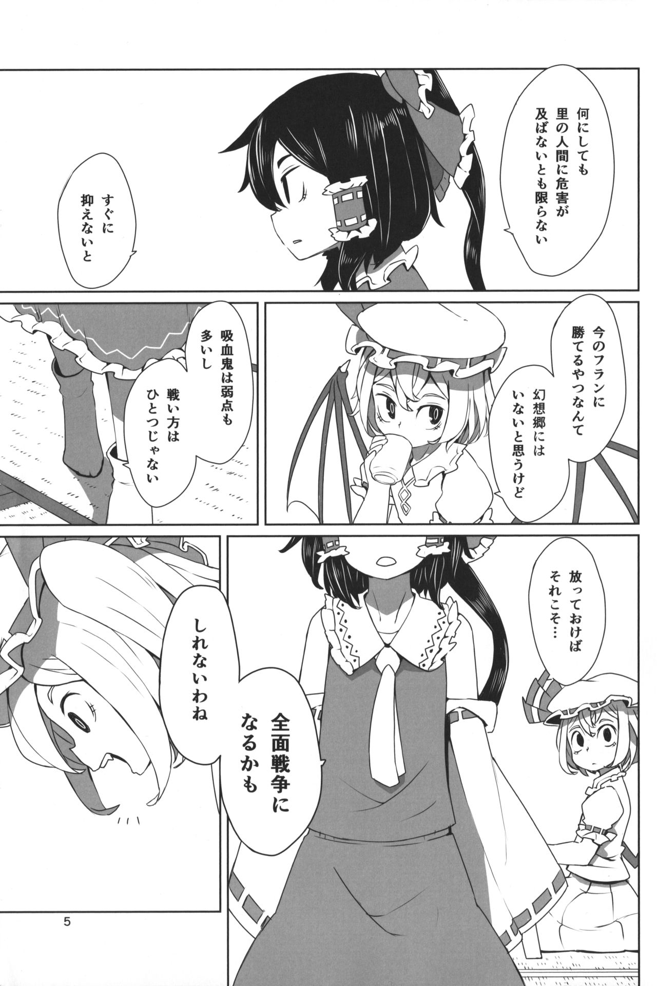 Touhou Shota Teishoku page 8 full