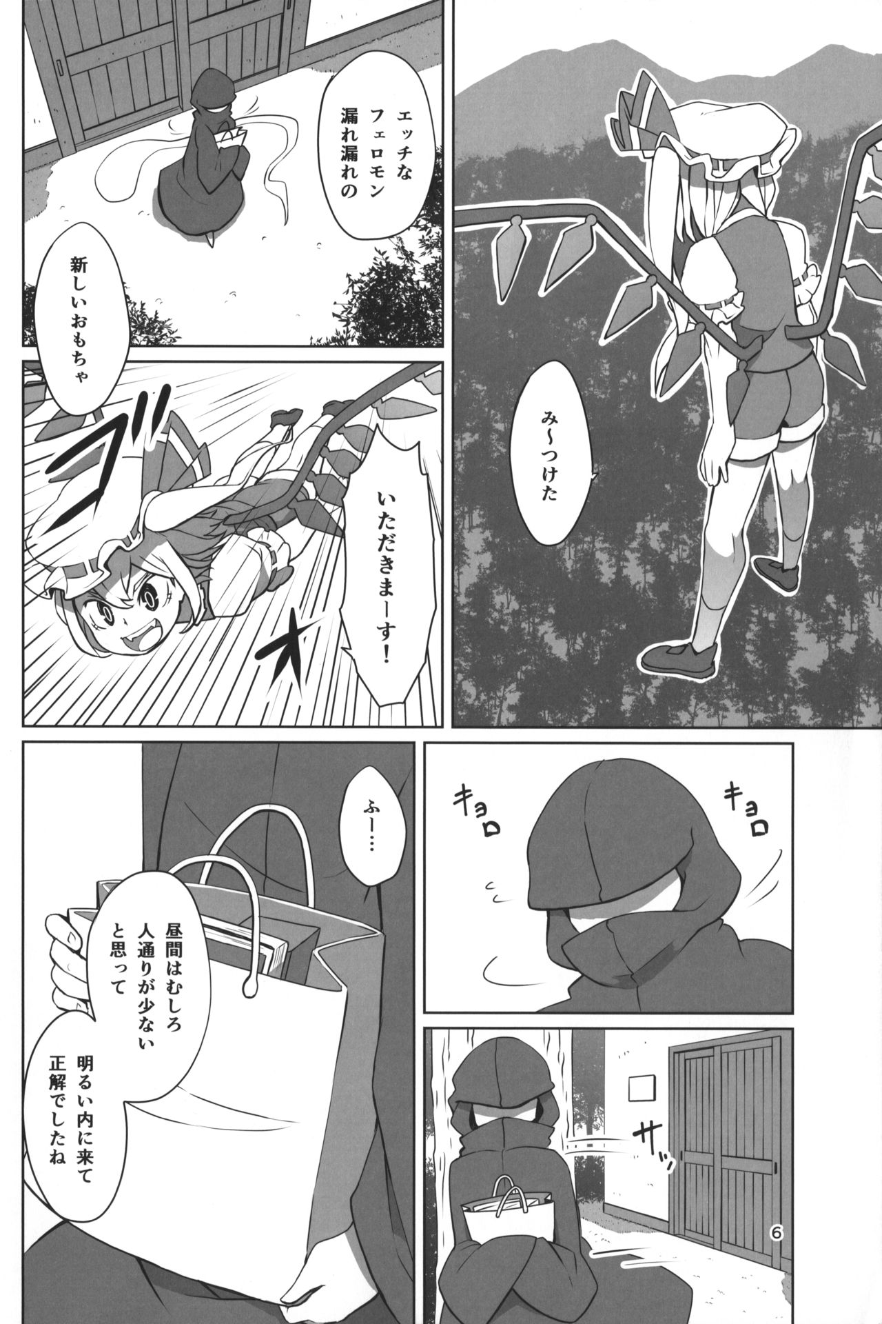 Touhou Shota Teishoku page 9 full
