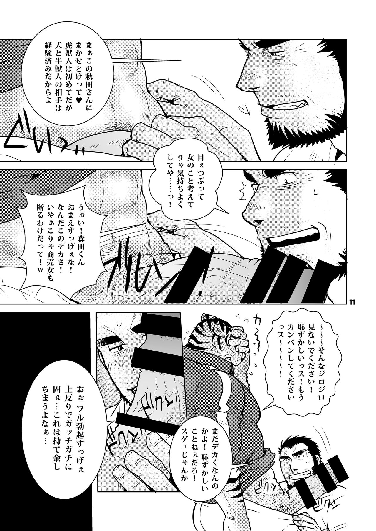 Rinjin Trouble page 10 full