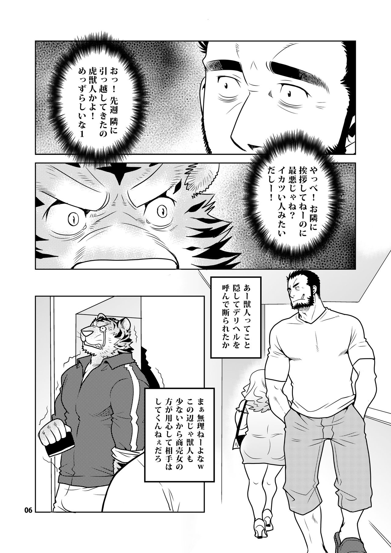 Rinjin Trouble page 5 full