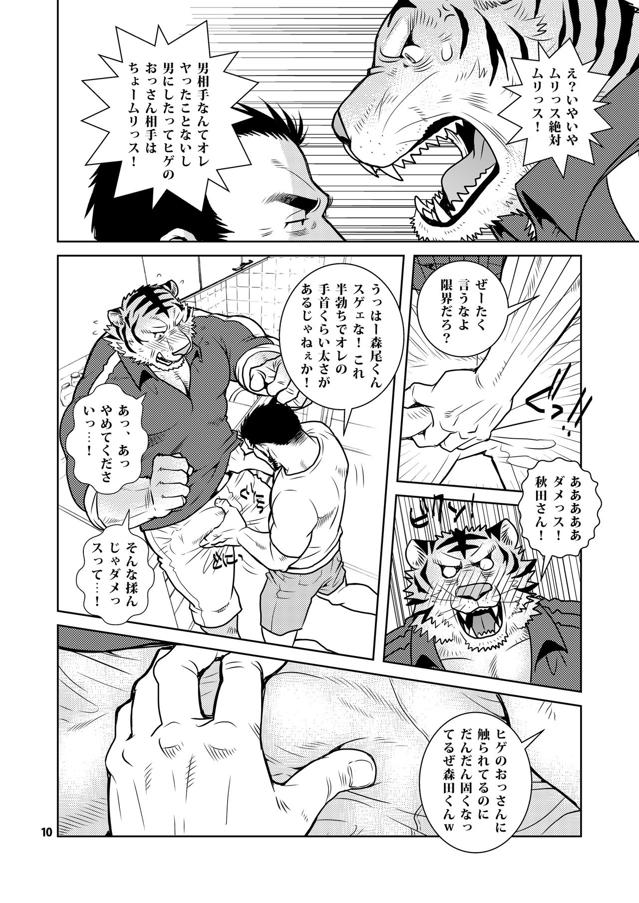 Rinjin Trouble page 9 full